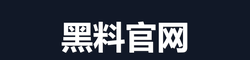 黑料官网
