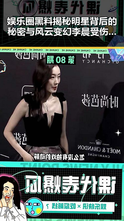 娱乐圈黑料揭秘明星背后的秘密与风云变幻 李晨受伤范冰冰担心让人太不让人省心