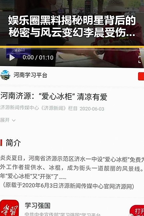 娱乐圈黑料揭秘明星背后的秘密与风云变幻 李晨受伤范冰冰担心让人太不让人省心