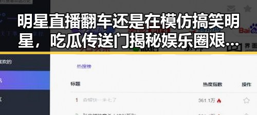 明星直播翻车还是在模仿搞笑明星，吃瓜传送门揭秘娱乐圈艰辛之路的精彩瞬间