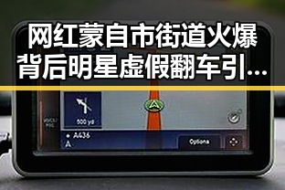 网红蒙自市街道火爆背后明星虚假翻车引发吃瓜热潮