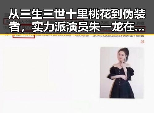 从三生三世十里桃花到伪装者,实力派演员朱一龙在娱乐吃瓜传送门中的变迁