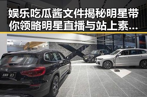 娱乐吃瓜酱文件揭秘明星带你领略明星直播与站上素材涵盖明星内容的最新黑料网入口