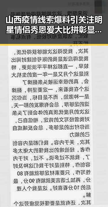 山西疫情线索爆料引关注明星情侣秀恩爱大比拼彰显人间温情