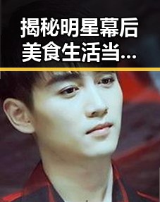 揭秘明星幕后美食生活当你看到某部明星在租车出游中展现的真实状态