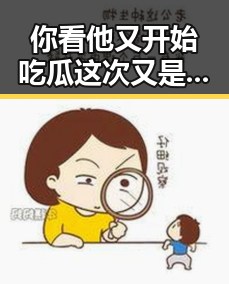 你看他又开始吃瓜这次又是哪个明星在黑料网官网曝光引发讨论