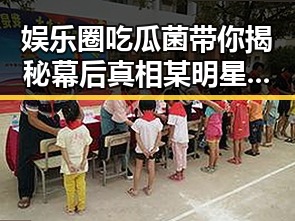 娱乐圈吃瓜菌带你揭秘幕后真相某明星虚假爆料引发争议黑料不打烊入口