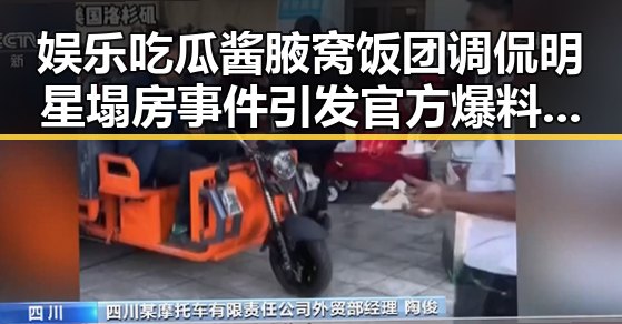 娱乐吃瓜酱腋窝饭团调侃明星塌房事件引发官方爆料众揭秘幕后故事