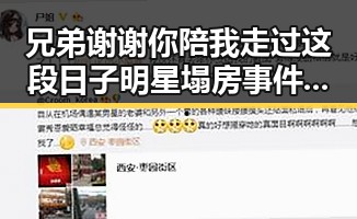 兄弟谢谢你陪我走过这段日子明星塌房事件引发众人关注，主播直播揭秘娱乐圈内幕带你以更加全面地了解明星让
