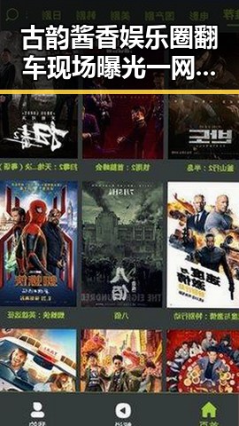 古韵酱香娱乐圈翻车现场曝光 一网打尽明星幕后黑料