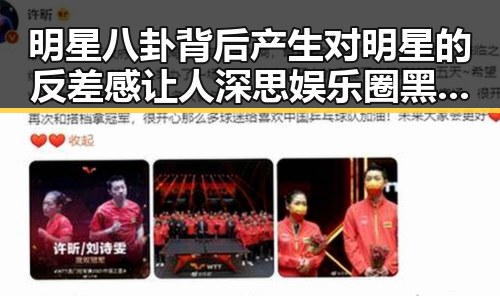 明星八卦背后产生对明星的反差感让人深思娱乐圈黑料网官网曝光的真相
