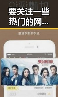 要关注一些热门的网红娱乐圈的清流女星口无遮拦带来的反差与风云变幻