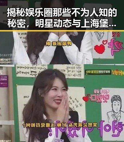 揭秘娱乐圈那些不为人知的秘密,明星动态与上海堡垒中的甜蜜暴击