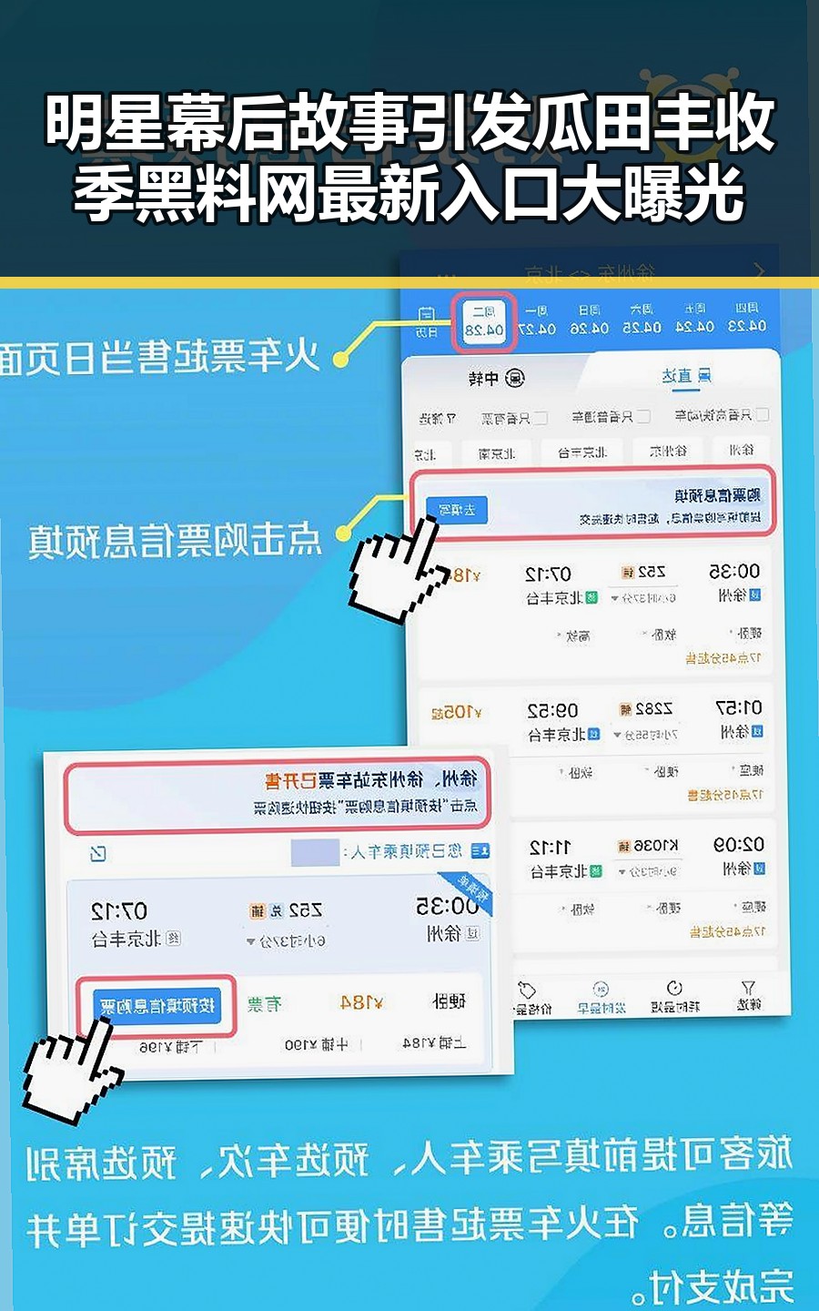 明星幕后故事引发瓜田丰收季黑料网最新入口大曝光