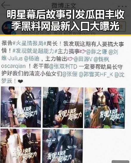 明星幕后故事引发瓜田丰收季黑料网最新入口大曝光