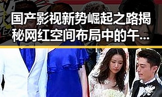 国产影视新势崛起之路揭秘网红空间布局中的午夜视频与厕所设计创新