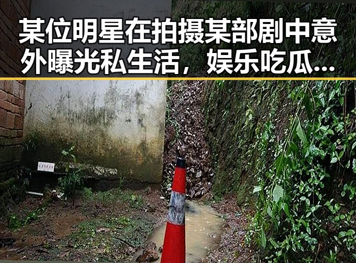 某位明星在拍摄某部剧中意外曝光私生活,娱乐吃瓜酱引发阴阳合同讨论成为焦点
