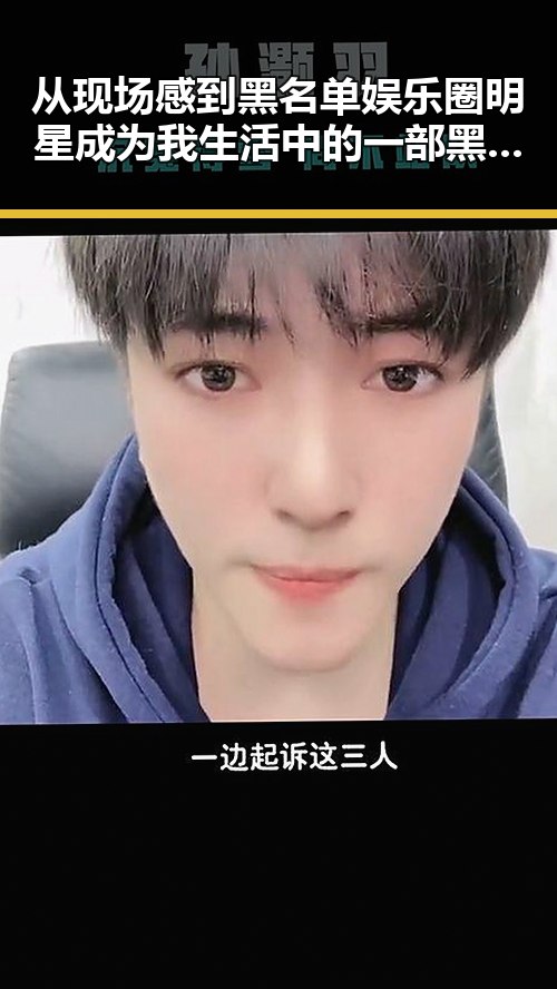 从现场感到黑名单娱乐圈明星成为我生活中的一部黑料正能量与吃瓜群众的反差之路