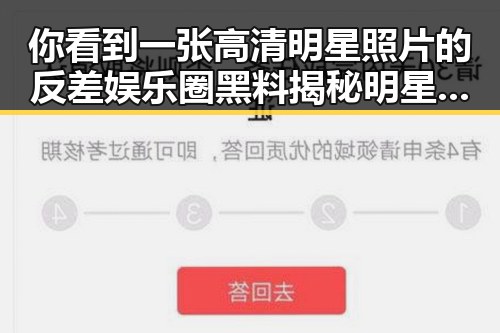 你看到一张高清明星照片的反差娱乐圈黑料揭秘明星塌房背后故事