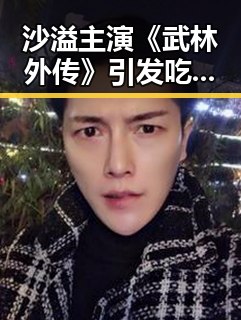 沙溢主演《武林外传》引发吃瓜热潮,误打误撞闯入娱乐圈侦探《吃瓜神探哪吒》的背后故事
