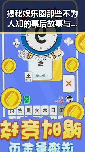 揭秘娱乐圈那些不为人知的幕后故事与明星塌房事件中的法律边界