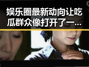 娱乐圈最新动向让吃瓜群众像打开了一扇通往明星的窗户柚子娱乐吃瓜队长带你深入揭秘明星背后真相