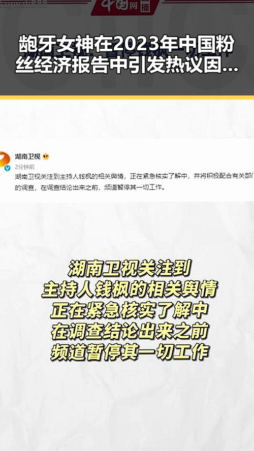 龅牙女神在2023年中国粉丝经济报告中引发热议因明星瑕疵引发的网络翻车现象揭秘娱乐圈吃瓜背后的真相